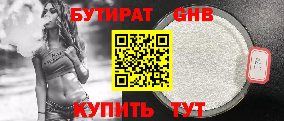 БУТИРАТ оксибутират  Вход с VPN  БУТИРАТ  Магнитогорск 