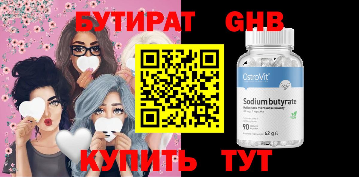 БУТИРАТ бутик Магнитогорск