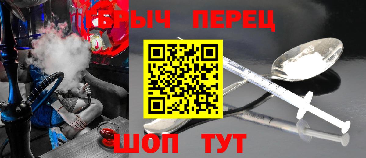 Героин белый  Вход с VPN  Героин  Магнитогорск 