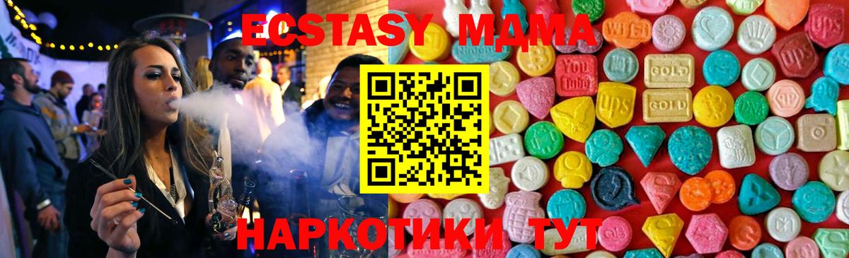 MDMA кристаллы  Вход с VPN  Магнитогорск  MDMA кристаллы 