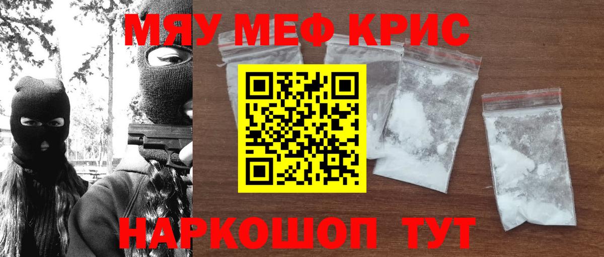 Меф мяу мяу Магнитогорск