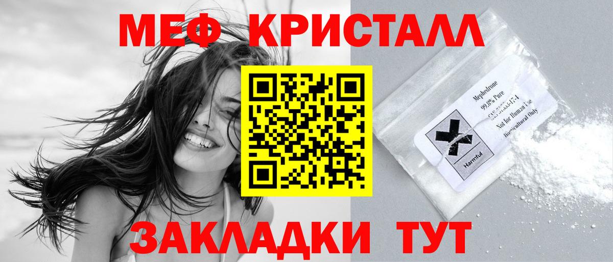МЕФ  МЯУ-МЯУ кристаллы  МЕФ  Меф mephedrone  Магнитогорск  Вход с VPN 