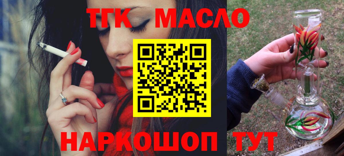 ТГК THC oil  Вход с VPN  Магнитогорск  ТГК THC oil 